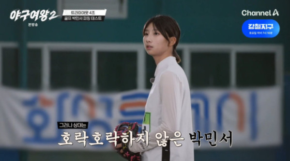 ▲'야구여왕2' 박민서(사진=채널A 방송화면 캡처)