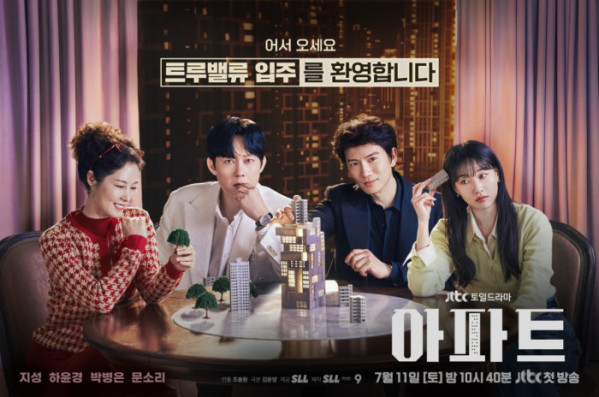 ▲드라마 ‘아파트’ (사진출처=JTBC)