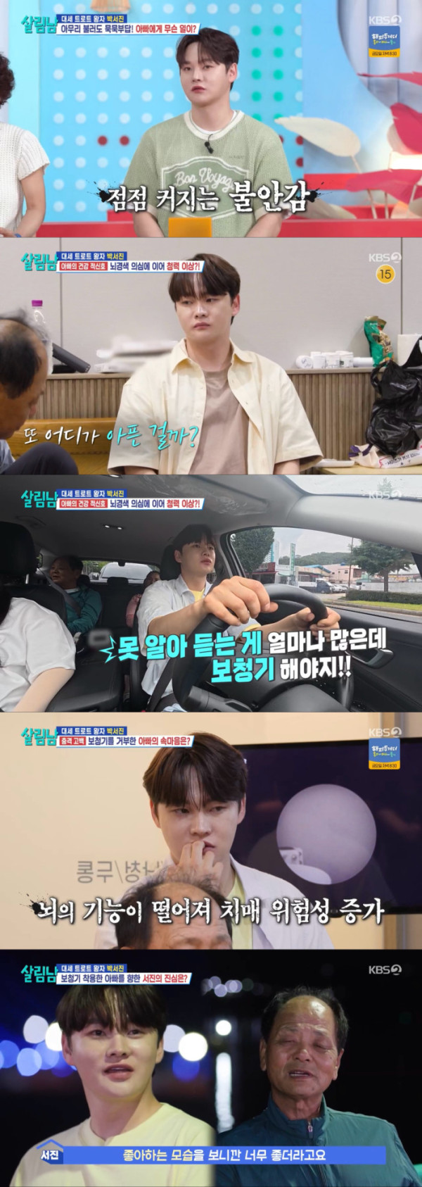 ▲'살림남' 박서진(사진출처=KBS2)