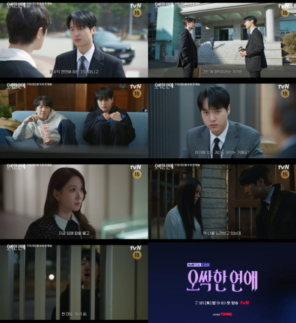 ▲'오싹한 연애'(사진출처=tvN)