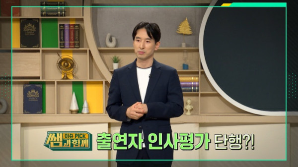 ▲'이슈픽 쌤과 함께'(사진출처=KBS 1TV)