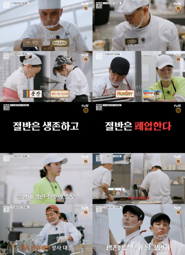 ▲'스트릿 레스토랑 파이터' 4화 예고편(사진=tvN 방송화면 캡처)