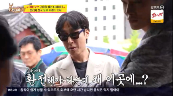 ▲고태용(사진=KBS2 방송화면 캡처)