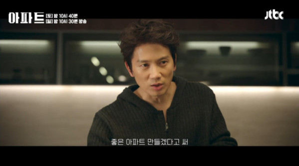▲'아파트' 2화(사진=JTBC 방송화면 캡처)