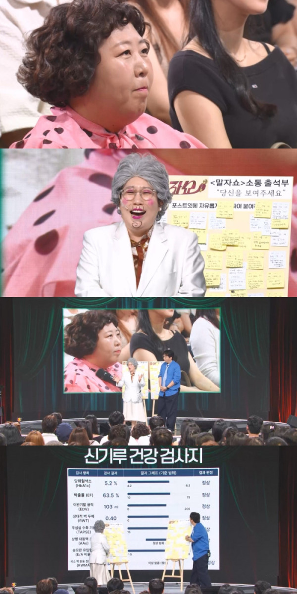 ▲말자쇼(사진출처=KBS2)