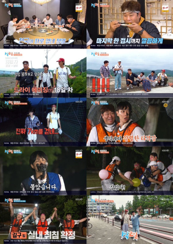 ▲'1박 2일'(사진출처=KBS2)