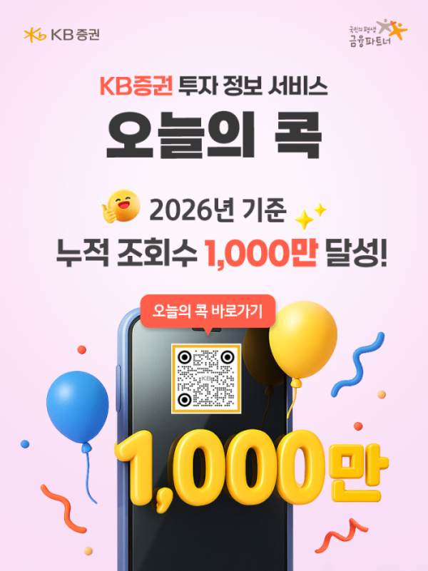 (사진= KB증권)