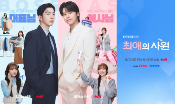 ▲‘최애의 사원’ (사진출처=tvN)