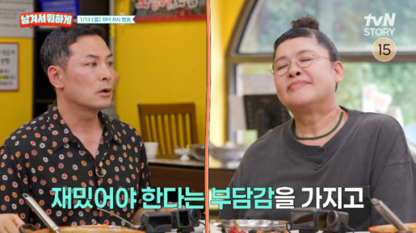 ▲'남겨서 뭐하게' (사진출처=tvN STORY)