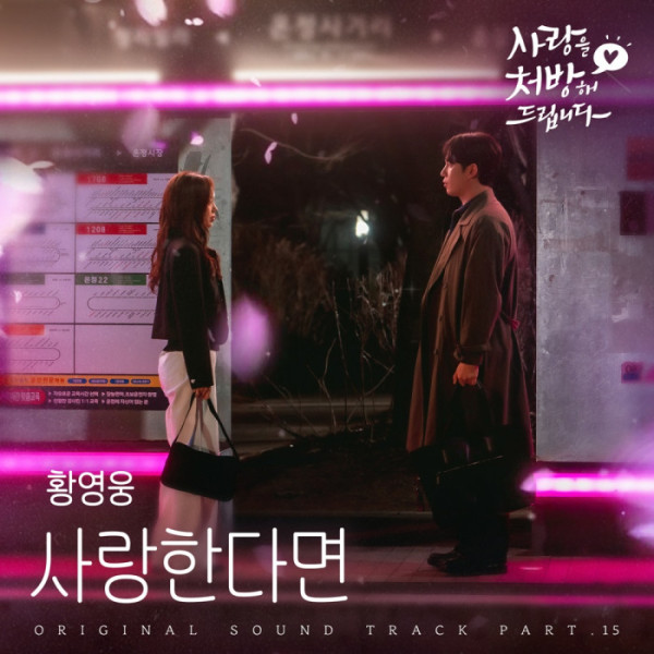 ▲황영웅 '사랑한다면'(사진출처 = 냠냠엔터테인먼트 )
