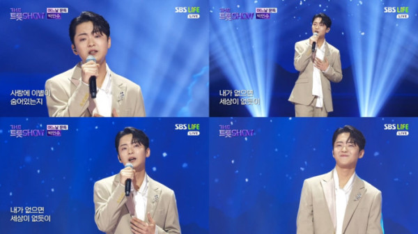 ▲박민수(사진 = SBS LIFE '더트롯쇼' 방송 캡처)