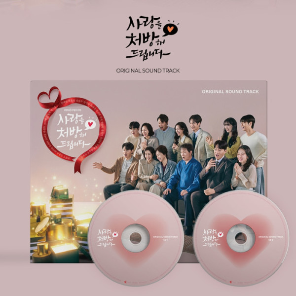 ▲'사랑을 처방해 드립니다' OST 합본 음원(사진출처= 냠냠엔터테인먼트)