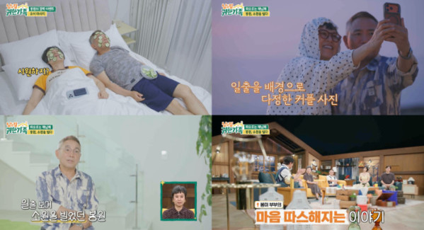 ▲‘남의 집 귀한 가족’(사진출처=MBN)