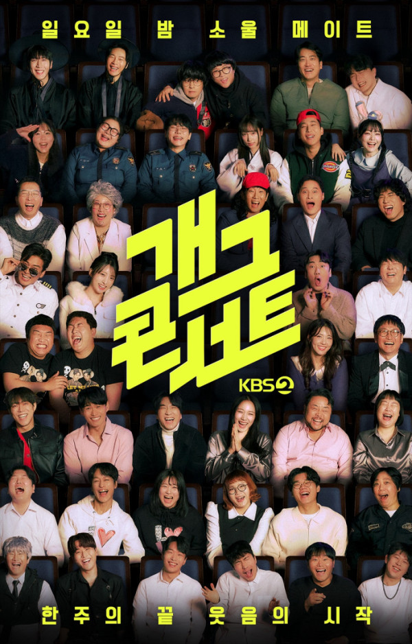 ▲'개그콘서트' (사진출처=KBS 2TV)
