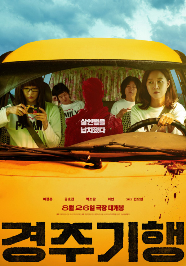 ▲'경주기행' 포스터(사진출처=롯데엔터테인먼트)