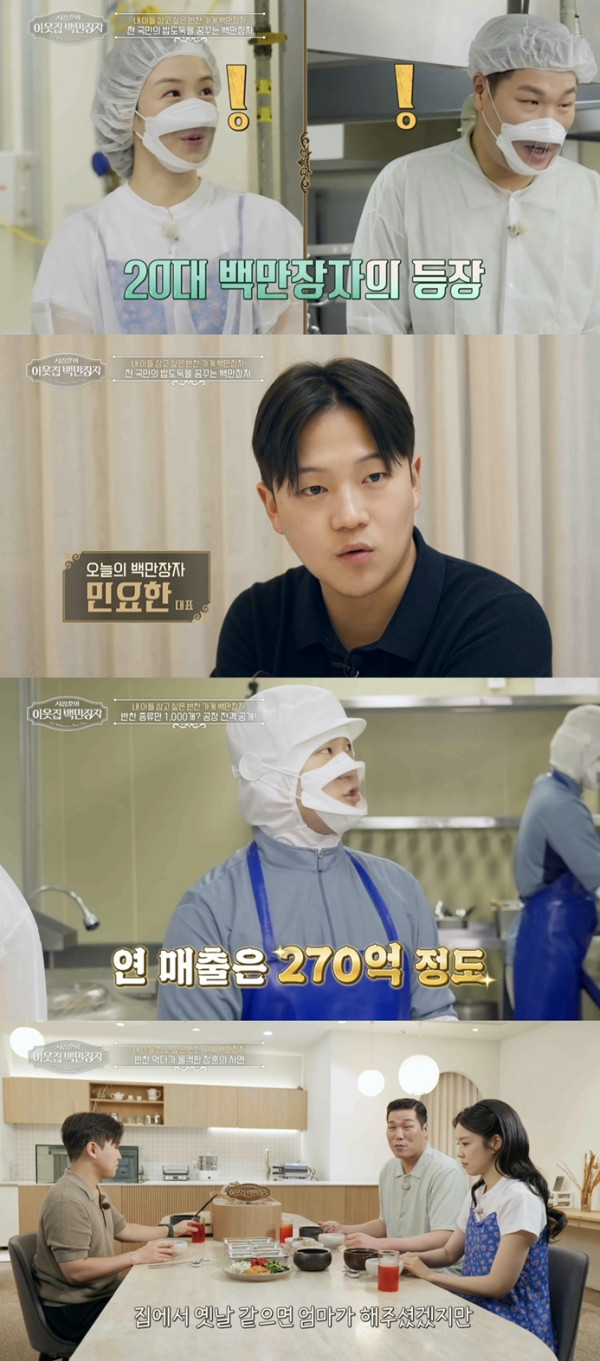 ▲'서장훈의 이웃집 백만장자'(사진출처=EBS1 )