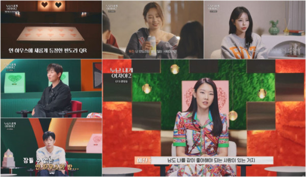 ▲‘누난 내게 여자야2’ 8회(사진출처=KBS2)