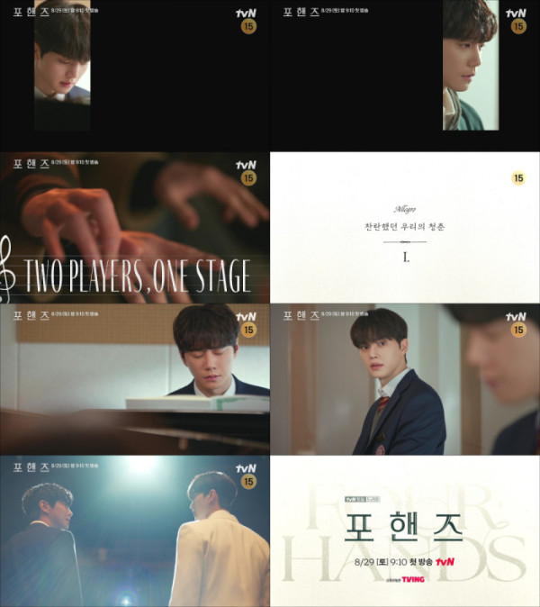 ▲'포핸즈' (사진출처=tvN)