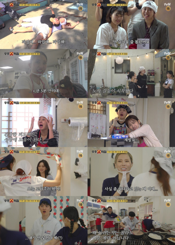 ▲'우주떡집' (사진출처=tvN)
