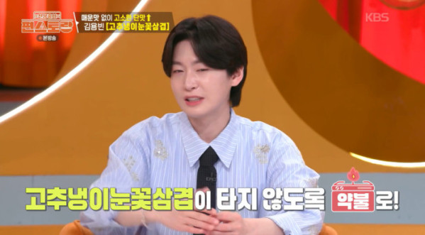 ▲'편스토랑' 김용빈(사진=KBS2 방송화면 캡처)