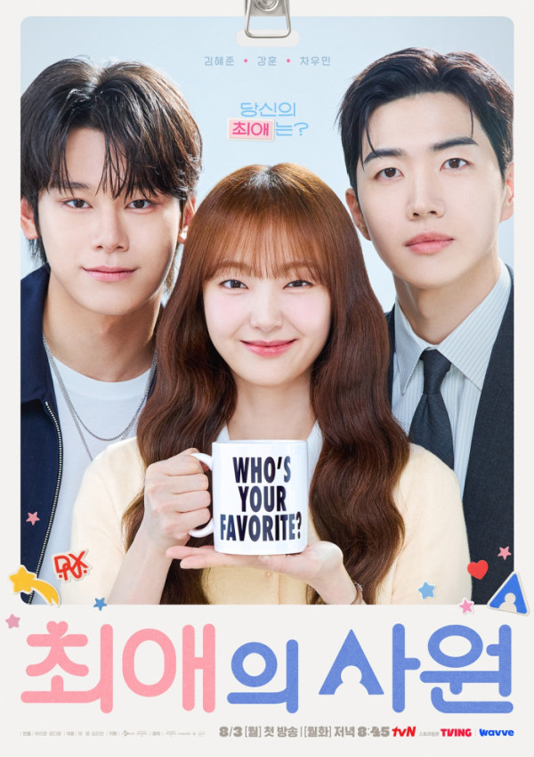 ▲'최애의 사원'(사진출처=tvN)