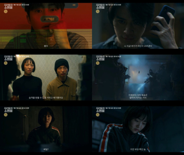 ▲‘킬러들의 쇼핑몰 시즌1’ 5회(사진출처=MBC)
