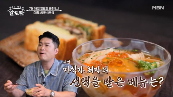 ▲'알토란'(사진출처=MBN)