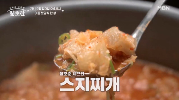 ▲'알토란'(사진출처=MBN)