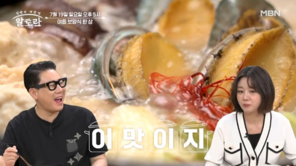 ▲'알토란'(사진출처=MBN)