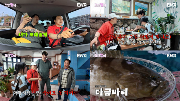 ▲'쯔양몇끼' 8회(사진출처=ENA)