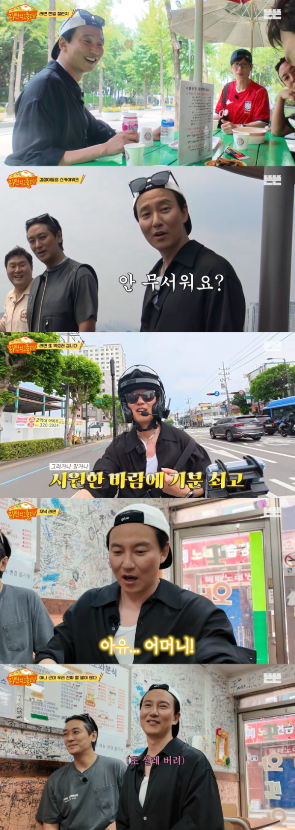 ▲‘라면 먹고 올래?’김남길(사진출처=유튜브 뜬뜬 채널)