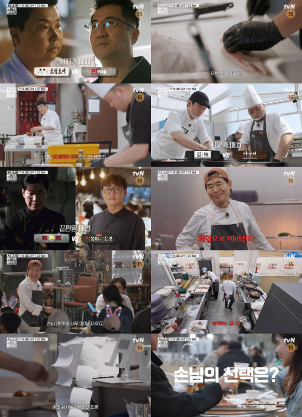 ▲'스트릿 레스토랑 파이터' 5회 예고(사진출처=tvN)