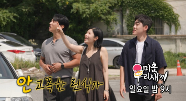 ▲'미우새' 예고(사진=SBS 방송화면 캡처)