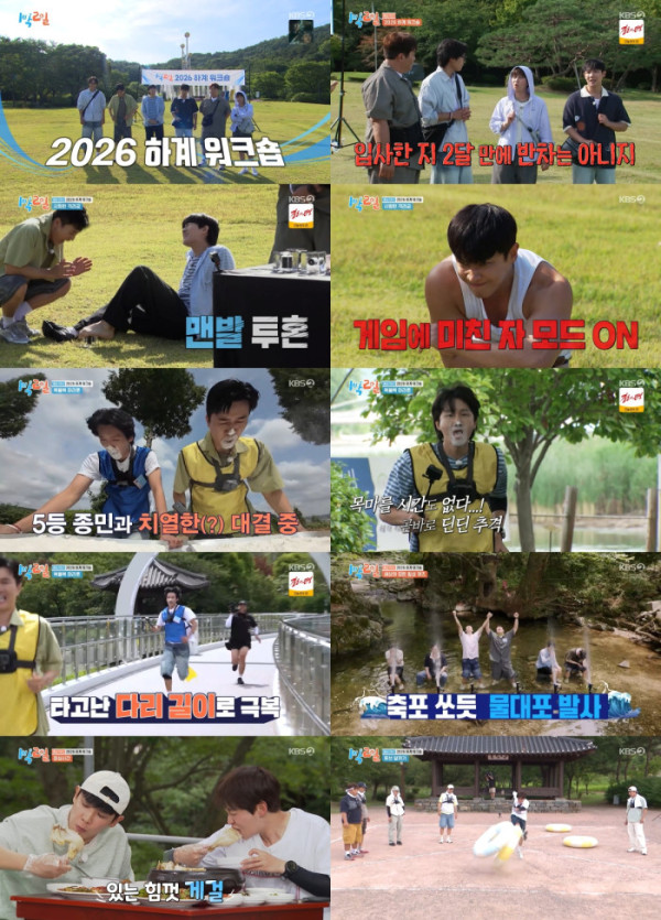 ▲'1박 2일 시즌4' (사진출처=KBS 2TV)