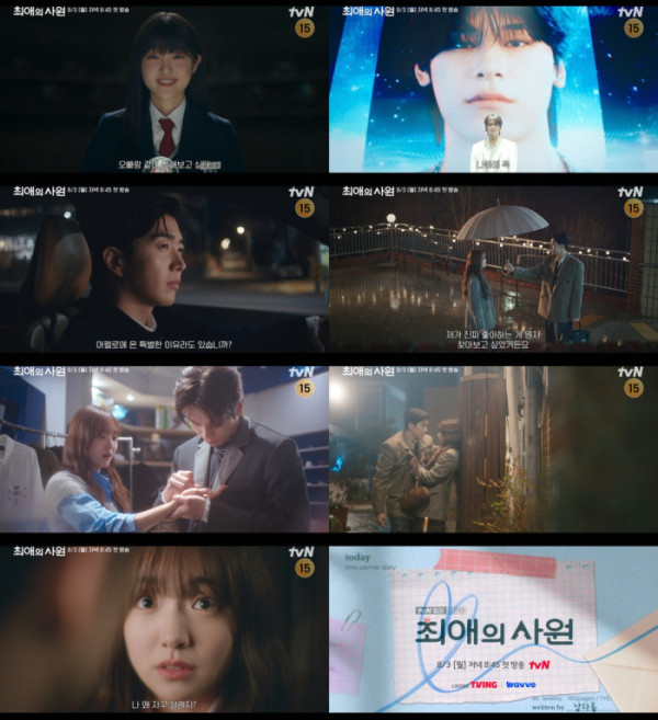 ▲‘최애의 사원’(사진출처=tvN)