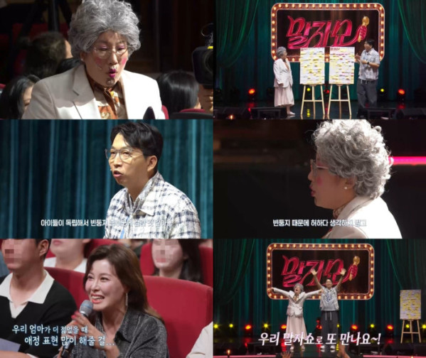 ▲'말자쇼' (사진출처=KBS 2TV)