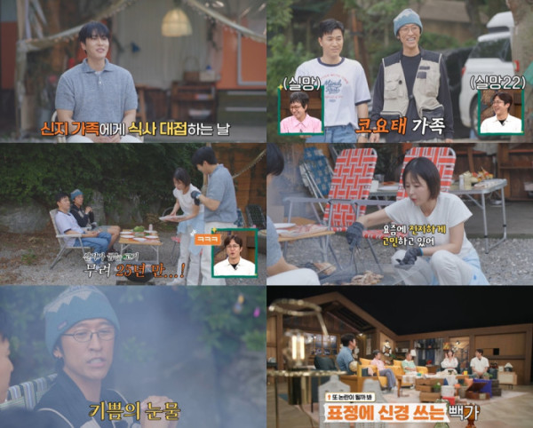 ▲'남의 집 귀한 가족' (사진출처=MBN)