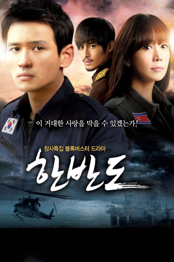 ▲드라마 '한반도'(사진출처=TV조선)