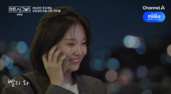 ▲'하트시그널5' 강유경(사진=채널A 방송화면 캡처)