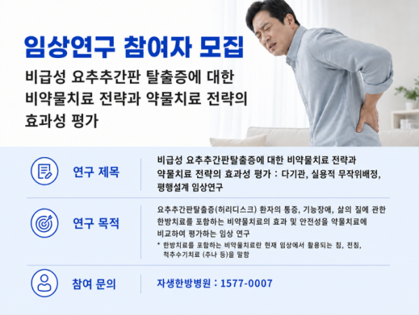 (자생한방병원)