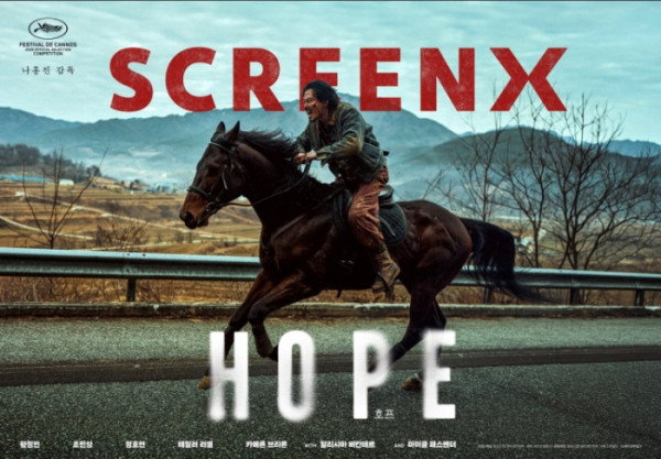 ▲'호프' 스크린X 포스터(사진출처=CJ CGV)