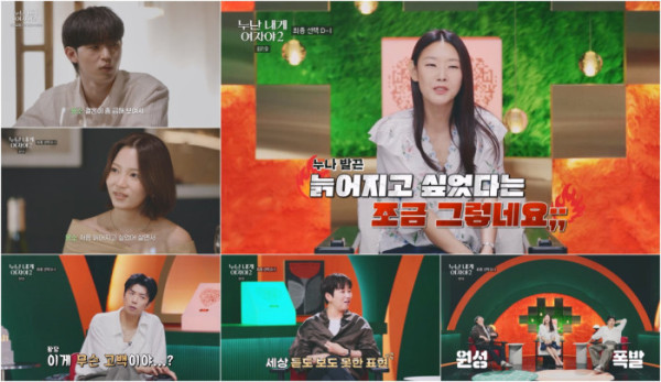▲'누난 내게 여자야2'(사진출처=KBS2)