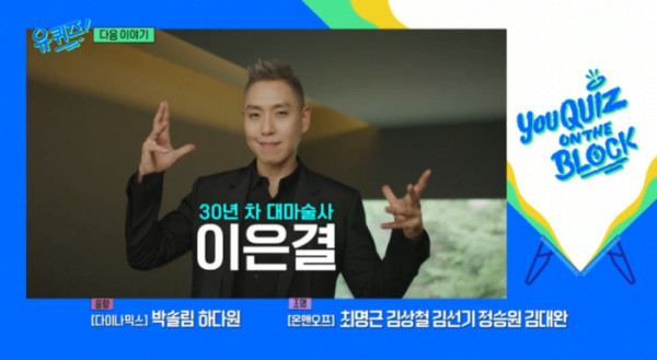▲'유퀴즈' 이은결 출연 예고(사진=tvN 방송화면 캡처)
