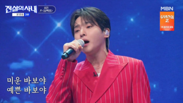 ▲'전설의 사내' 성리(사진=MBN 방송화면 캡처)