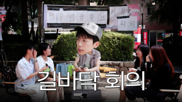▲장우영 개인 유튜브 채널 1화 영상 섬네일(사진출처=JYP엔터테인먼트)
