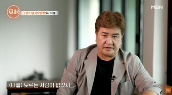 ▲'특종세상' 나한일(사진=MBN 방송화면 캡처)