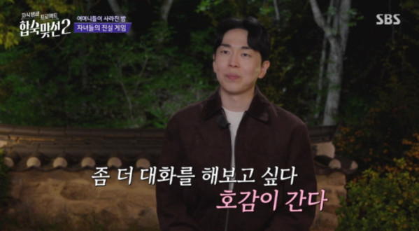 ▲'합숙맞선2' 권예찬(사진=SBS 방송화면 캡처)