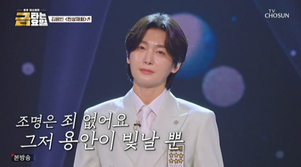 ▲'금타는 금요일' 김용빈(사진=TV조선 방송화면 캡처)