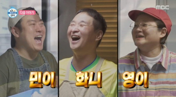 ▲'나 혼자 산다' 예고(사진=MBC 방송화면 캡처)