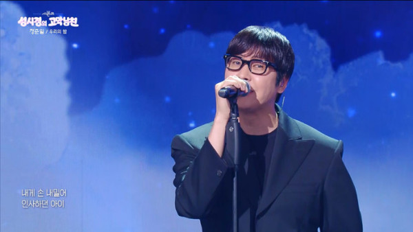 ▲‘더 시즌즈-성시경의 고막남친’(사진출처=KBS2)